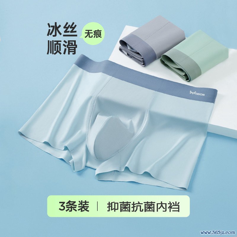 猫东说念主男士冰丝内裤立体U型抑菌抗菌內裆无痕裸感亲肤透运说念动裤衩