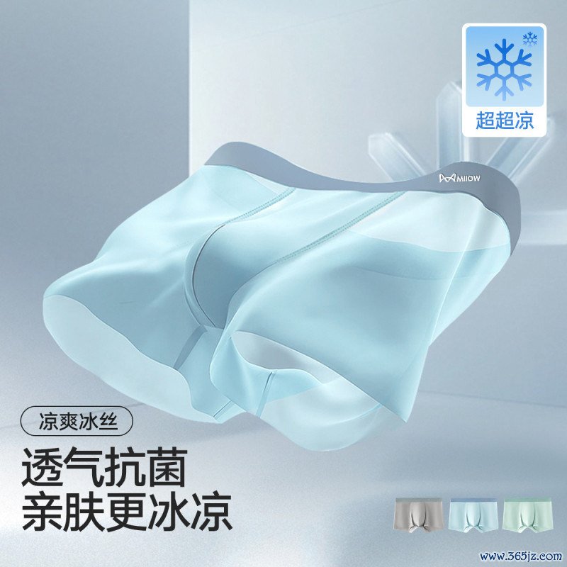 猫东说念主男士冰丝内裤立体U型抑菌抗菌內裆无痕裸感亲肤透运说念动裤衩