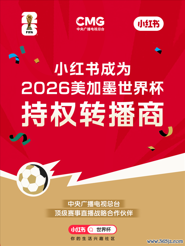 小红书公布天下杯开赛数据：在线不雅看东谈主数高涨55倍 近亿次球迷互动